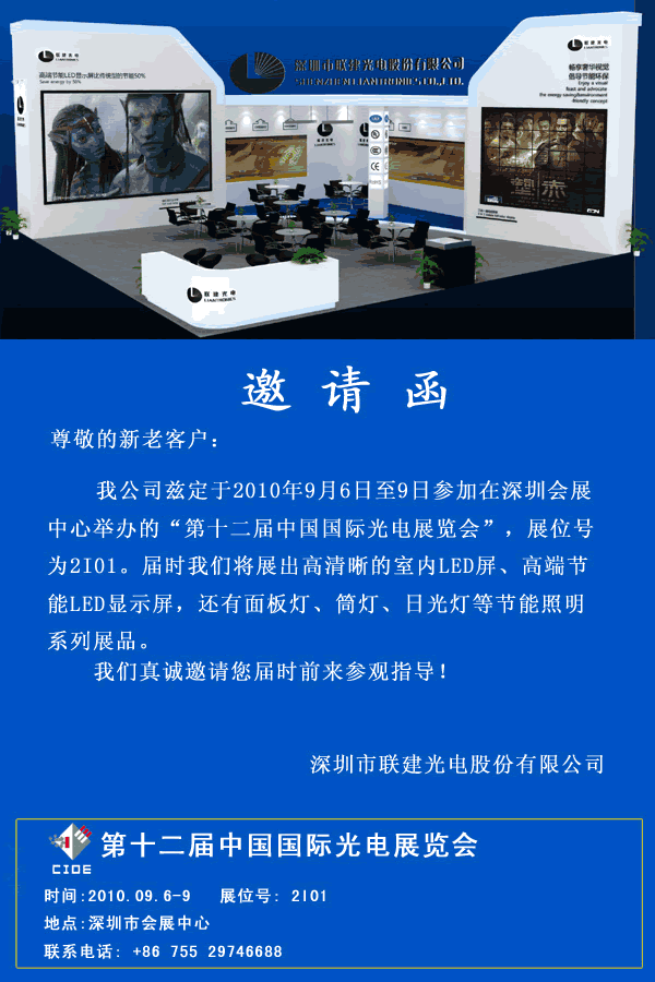 第十二屆中國國際光電展覽會邀請函