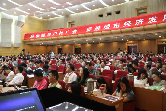 2012（南京）中國(guó)戶外廣告論壇現(xiàn)場(chǎng)