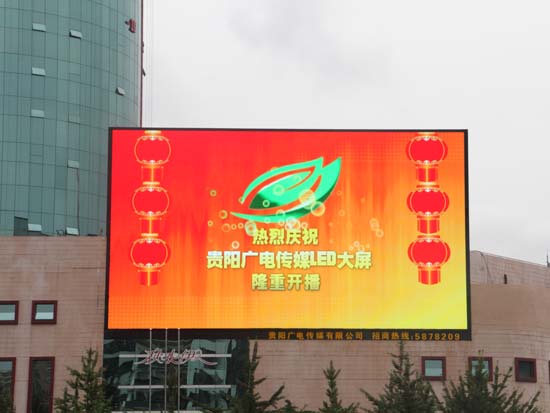 完美視覺盛宴，源自聯建光電-貴陽廣電傳媒LED大屏隆重開播