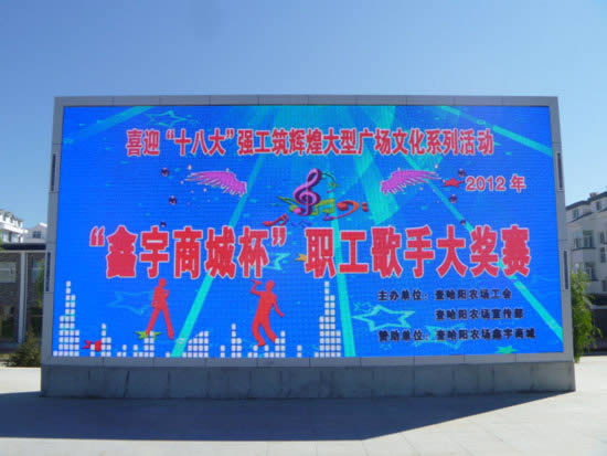 黑龍江查哈陽農場全彩LED顯示屏