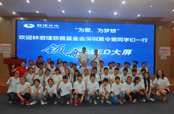 記林君瑾慈善基金會(huì)深圳夏令營聯(lián)建光電參觀活動(dòng)