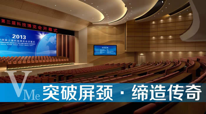 V?Me 大型禮堂應用展示