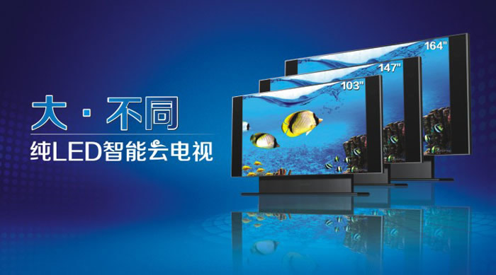 LED智能云電視展示