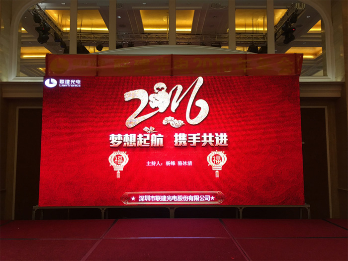 聯建光電2016年年會大聯歡