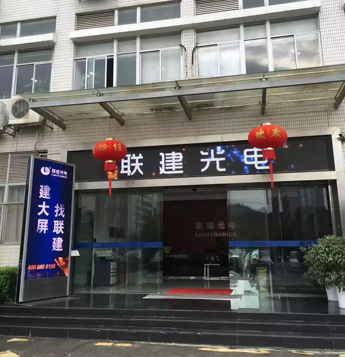 聯建光電2016年慶元宵佳節