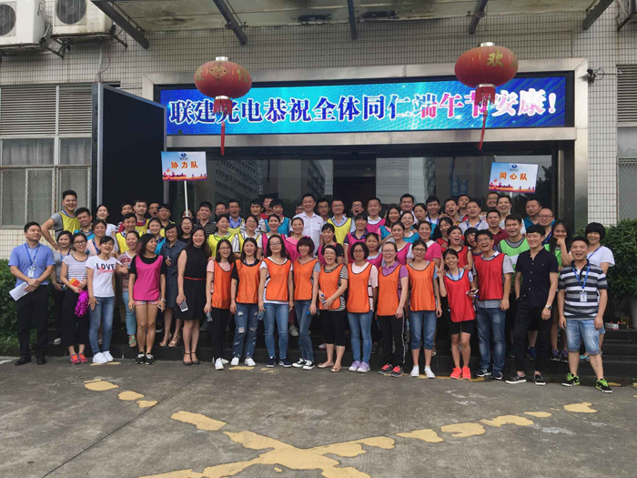 聯(lián)建光電組織“同心協(xié)力八人走路比賽”、“撕名牌”等活動迎接“端午節(jié)”