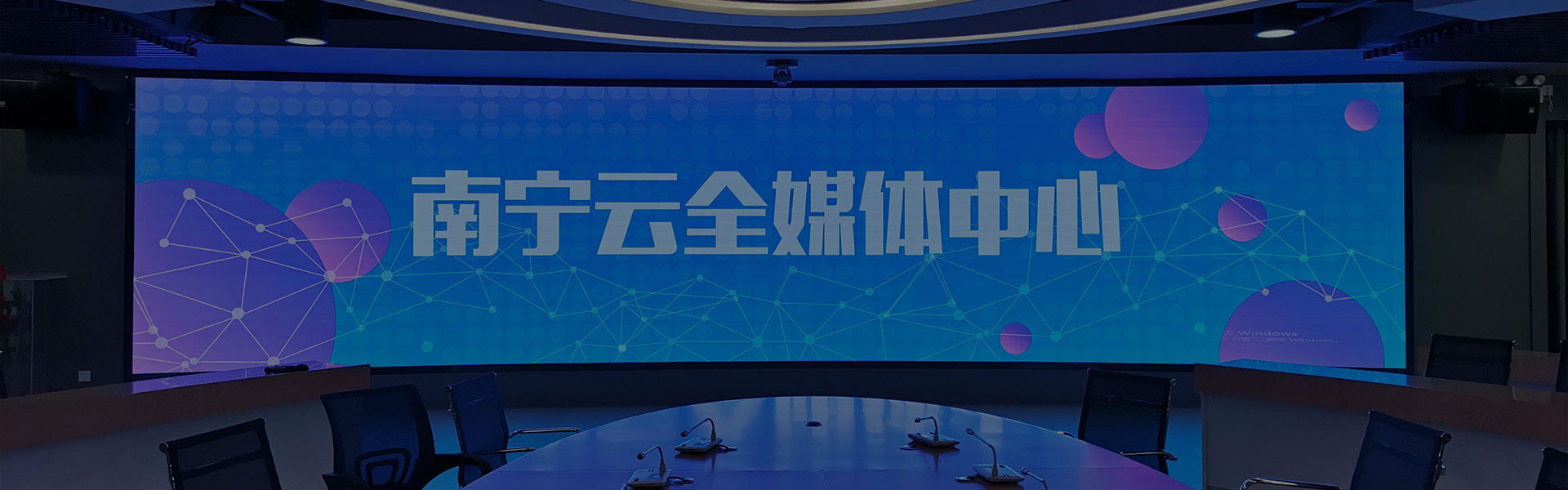 會議室解決方案
