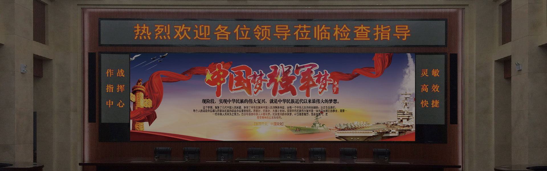 指揮中心解決方案
