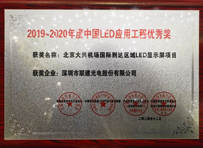 LED應用工程獎